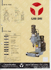 吉川铁工 铆接机 US-36_吉川铁工_诺碧格贸易（深圳）有限公司